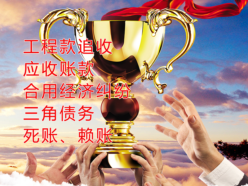 板桥镇要债公司